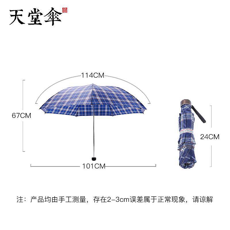 天堂雨伞 339 颜色随机（单位：把）