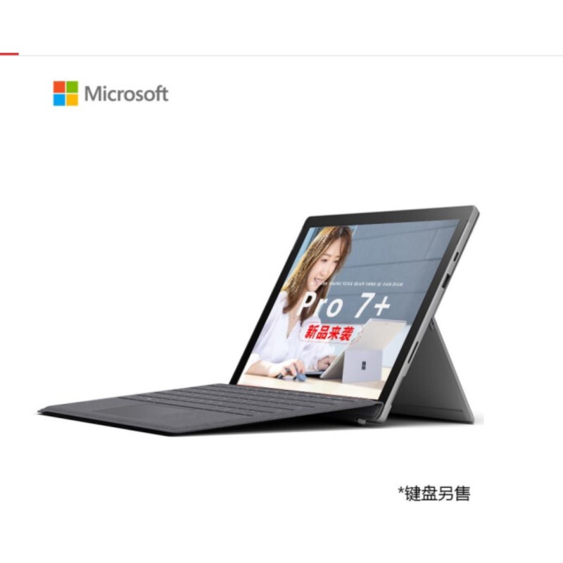 微软Surface Pro7+ 商用版 11代i7 1165G7 16G+1T 锐炬Xe 12.3英寸高色域 亮铂金 二合一平板 轻薄本 WiFi版